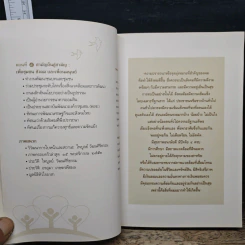 คุยเรื่องชีวิตธรรมดา - ไพบูลย์ วัฒนศิริธรรม รูปที่ 9