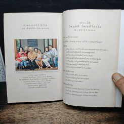 คุยเรื่องชีวิตธรรมดา - ไพบูลย์ วัฒนศิริธรรม รูปที่ 11