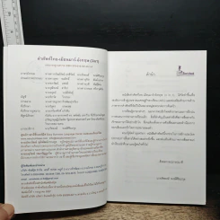 3 IN 1 คำศัพท์ ไทย-เมียนมาร์-อังกฤษ รูปที่ 6