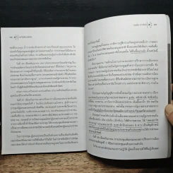 กว่าจีนใหม่จะได้เกิด - ประณีต ธาราทิพย์ รูปที่ 10