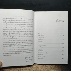 กว่าจีนใหม่จะได้เกิด - ประณีต ธาราทิพย์ รูปที่ 7