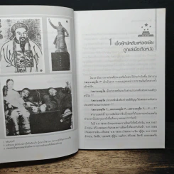 กว่าจีนใหม่จะได้เกิด - ประณีต ธาราทิพย์ รูปที่ 9