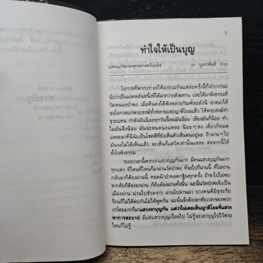 น้ำไหลนิ่ง - พระโพธิญาณเถร (ชา สุภัทโท) รูปที่ 8