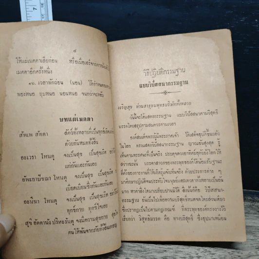 อนุสรณ์ในงานฌาปนกิจศพ คุณพ่อโต๊ะ พริ้งรักษา หนังสือแนะนำวิธีปฏิบัติวิปัสสนากรรมฐานและสรุป รูปที่ 9