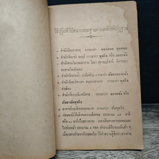 อนุสรณ์ในงานฌาปนกิจศพ คุณพ่อโต๊ะ พริ้งรักษา หนังสือแนะนำวิธีปฏิบัติวิปัสสนากรรมฐานและสรุป รูปที่ 8
