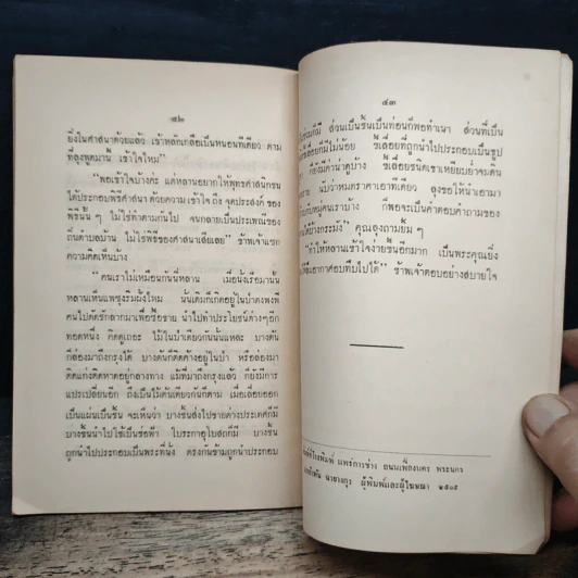 ที่ระลึกในงานฌาปนกิจศพ พระอุบาลีคุณูปมาจารย์ รูปที่ 8