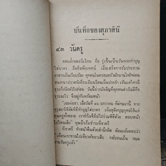 บันทึกของศุภสินี รูปที่ 6