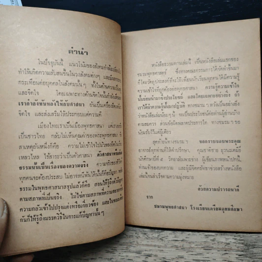 มนุสฺโส สิ - พุทธทาสภิกขุ รูปที่ 8