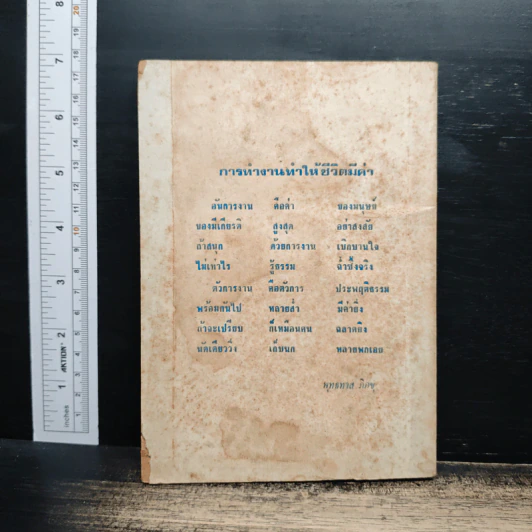 มนุสฺโส สิ - พุทธทาสภิกขุ รูปที่ 2