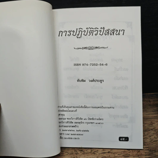 การปฏิบัติวิปัสสนา - ทับทิม วงค์ประยูร รูปที่ 6