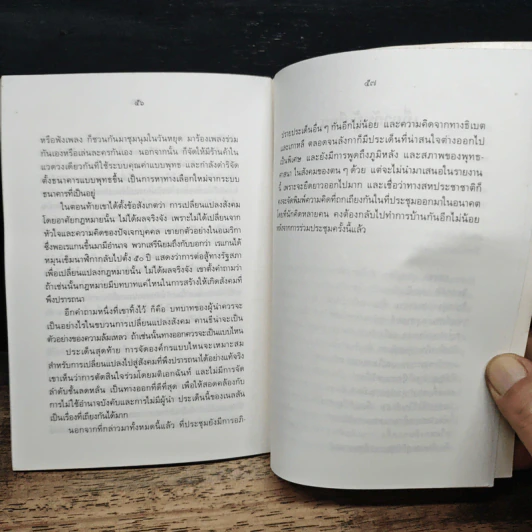 พุทธศาสนากับความยุติธรรมทางสังคม - ประชา หุตานุวัตร รูปที่ 9