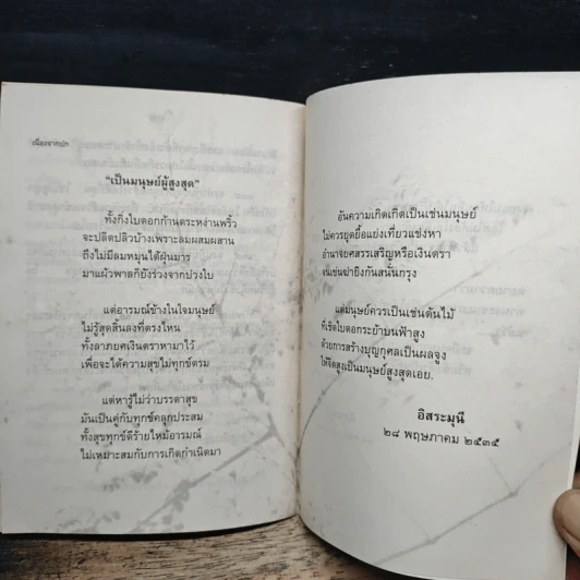 คู่มือการปฏิบัติธรรม - อิสระมุนี รูปที่ 8