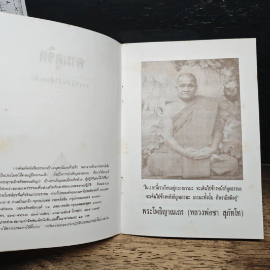 ตามดูจิต - พระโพธิญาณเถร (หลวงปู่ชา สุภทฺโท) รูปที่ 6