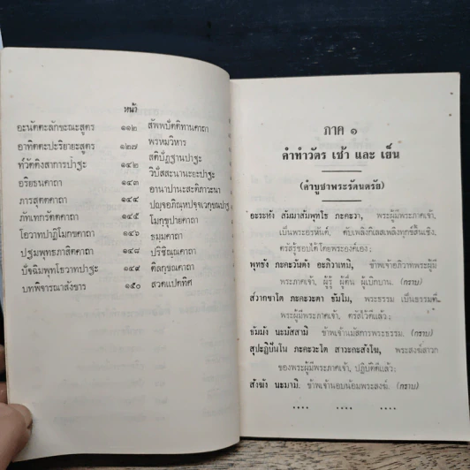 คู่มือสวดมนต์แปล รูปที่ 7