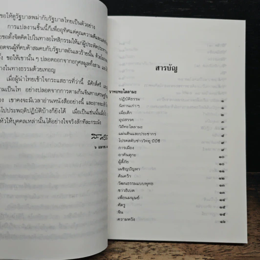 วาทะทะไลลามะ - ส.ศวิรักษ์ รูปที่ 7