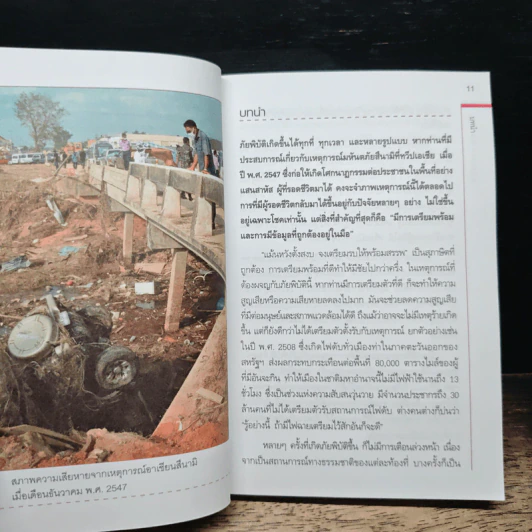 วิธีรอดตายจากภัยพิบัติ - Brian Beard รูปที่ 9