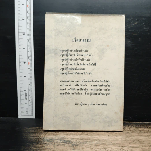 ธรรมะ จากดวงวิญญาณบริสุทธิ์ หลวงปู่ทวด : เหยียบน้ำทะเลจืด รูปที่ 2