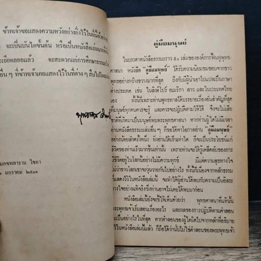 คู่มือมนุษย์ - ท่านพุทธทาสภิกขุ รูปที่ 6