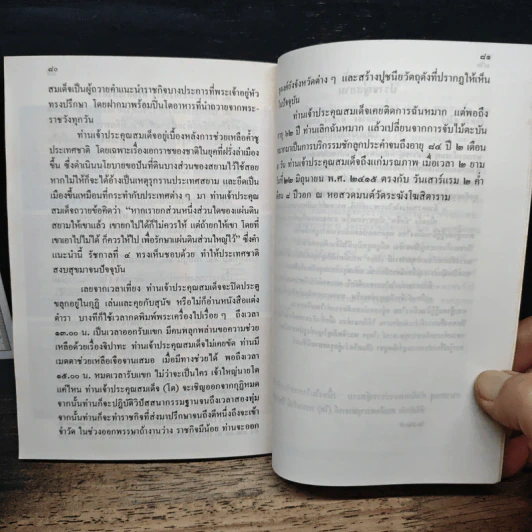 อมตเถระ สมเด็จพระพุฒาจารย์ (โต) พรหมรังษี รูปที่ 10