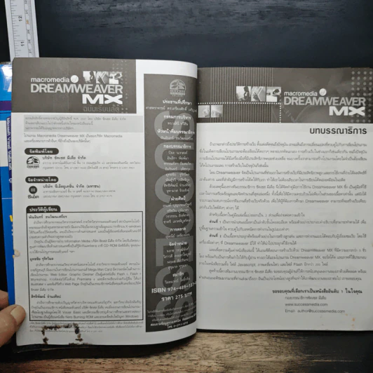 Macromedia Dreamweaver MX ฉบับเรียนลัด รูปที่ 6