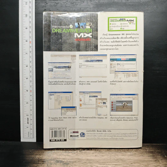 Macromedia Dreamweaver MX ฉบับเรียนลัด รูปที่ 2