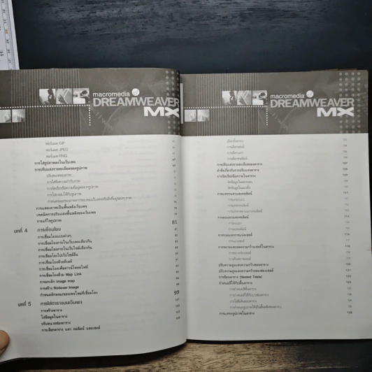 Macromedia Dreamweaver MX ฉบับเรียนลัด รูปที่ 8