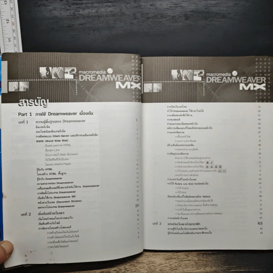 Macromedia Dreamweaver MX ฉบับเรียนลัด รูปที่ 7