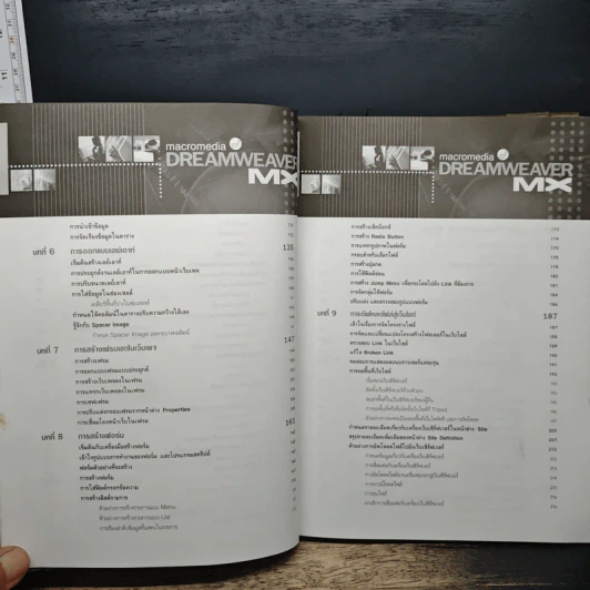 Macromedia Dreamweaver MX ฉบับเรียนลัด รูปที่ 9