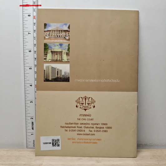 ศาลแพ่ง Guide To The Civil Court Of Thailand รูปที่ 4