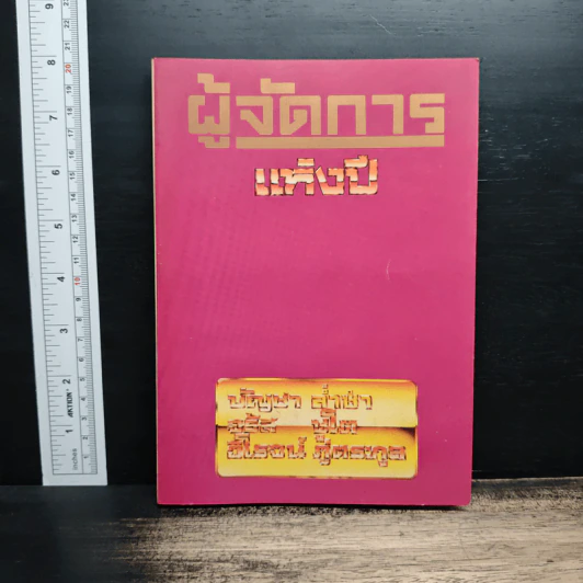 ผู้จัดการ ปีที่ 2 ฉบับที่ 16 ธ.ค.2527 รูปที่ 1