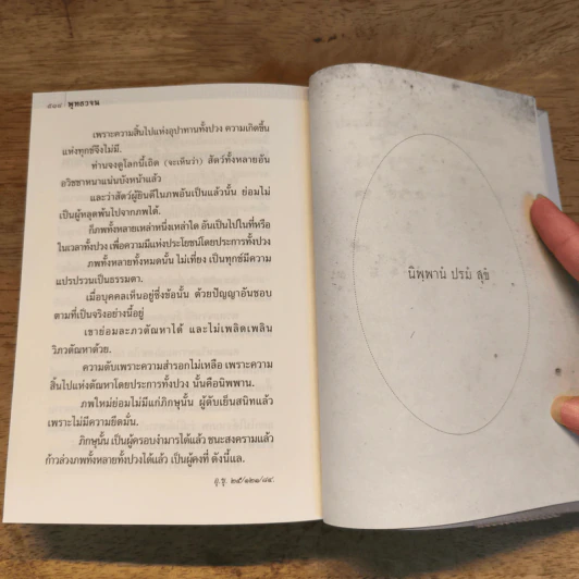 พุทธวจน - ภพภูมิ รูปที่ 14