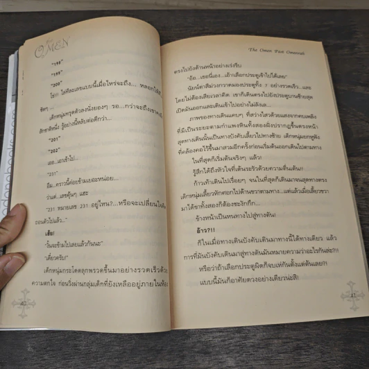 ดิโอเมน The Omen 3 : Omenrah - K.T.youcharoen รูปที่ 7