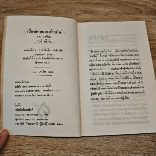 เสียงแคนและเปียนโน - รมย์ รติวัน รูปที่ 6