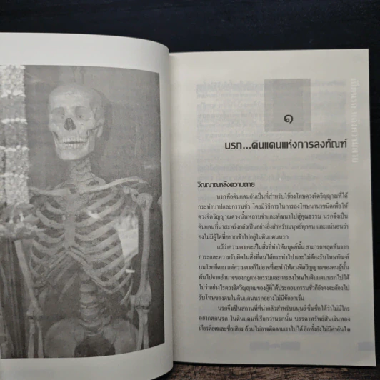เปิดนรกหลังความตาย - อ.บูรพา ผดุงไทย รูปที่ 9