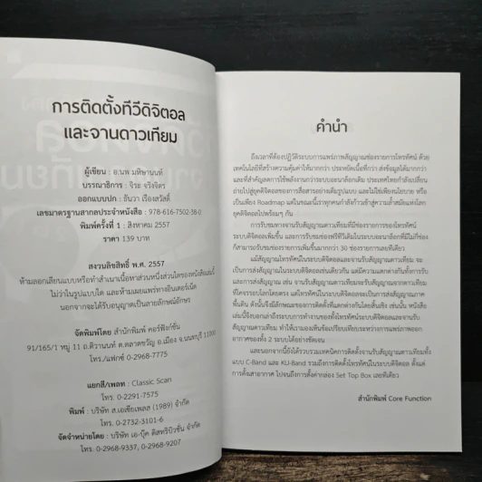 การติดตั้งทีวีดิจิตอลและจานดาวเทียม - อ.นพ มหิษานนท์ รูปที่ 6