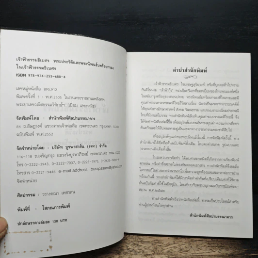 เจ้าฟ้าธรรมธิเบศ พระราชประวัติและพระนิพนธ์บทร้อยกรอง รูปที่ 6