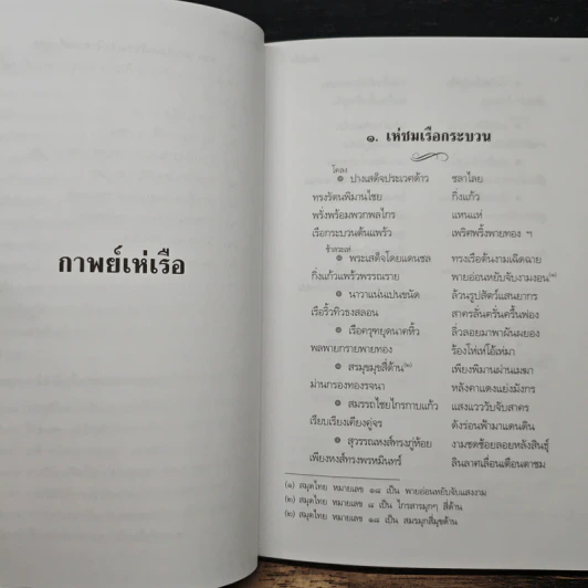 เจ้าฟ้าธรรมธิเบศ พระราชประวัติและพระนิพนธ์บทร้อยกรอง รูปที่ 9