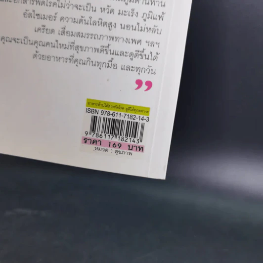 อาหาร ต้านได้สารพัดโรค ดูดีได้ทุกสภาวะ - พรพิมล ศิริกุล รูปที่ 3