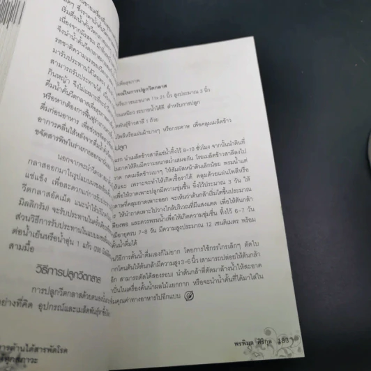 อาหาร ต้านได้สารพัดโรค ดูดีได้ทุกสภาวะ - พรพิมล ศิริกุล รูปที่ 18