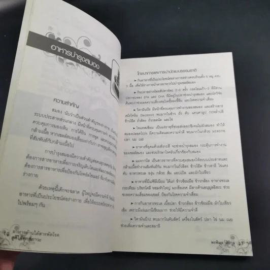 อาหาร ต้านได้สารพัดโรค ดูดีได้ทุกสภาวะ - พรพิมล ศิริกุล รูปที่ 15