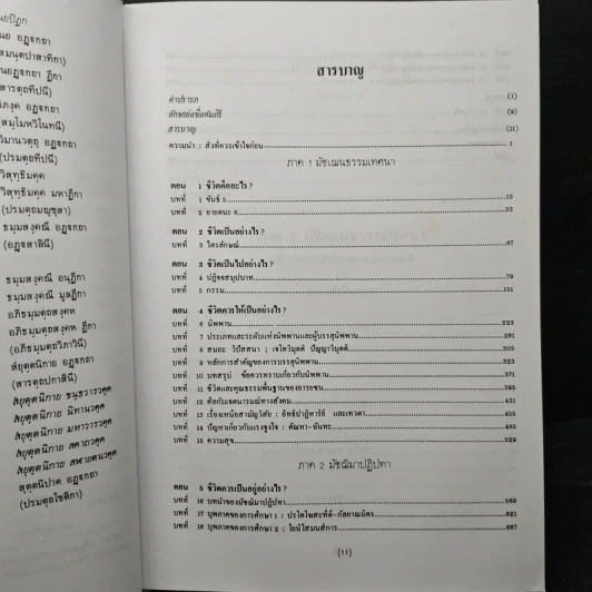 พุทธธรรม ฉบับปรับปรุงและขยายความ - พระพรหมคุณาภรณ์ รูปที่ 9