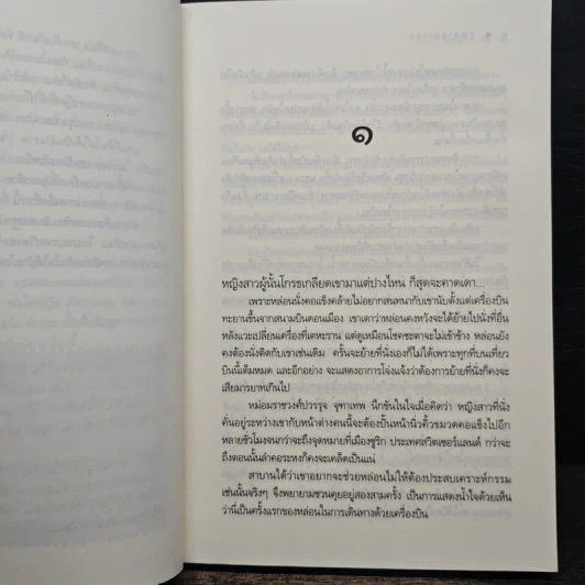 คุณชายปวรรุจ - ร่มแก้ว รูปที่ 7