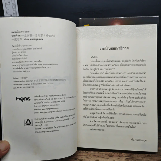 แนบเนื้อเทวะ 2 เล่มจบ - อีตู้จวินหัว รูปที่ 7