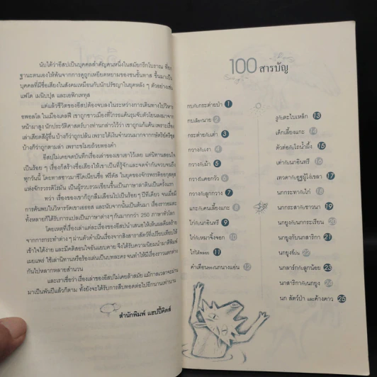 100 นิทานอีสป รูปที่ 6