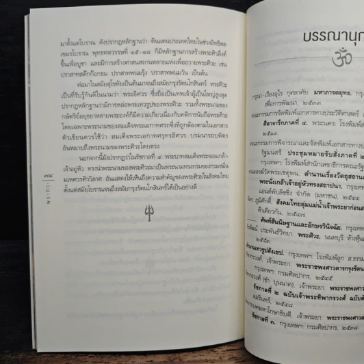 พระศิวะ มหาเทพแห่งการทำลายล้าง - ดร.ศานติ ภักดีคำ รูปที่ 9