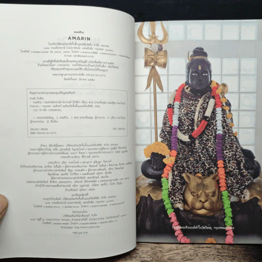 พระศิวะ มหาเทพแห่งการทำลายล้าง - ดร.ศานติ ภักดีคำ รูปที่ 6