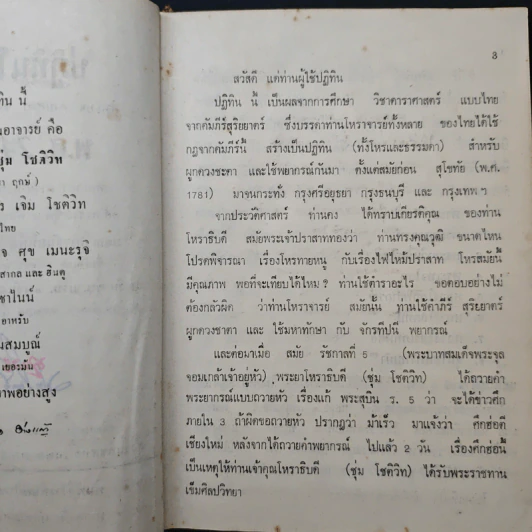 ปฏิทินโหราศาสตร์ 100 ปี พ.ศ.2444-2543 - นายทองเจือ อ่างแก้ว รูปที่ 7