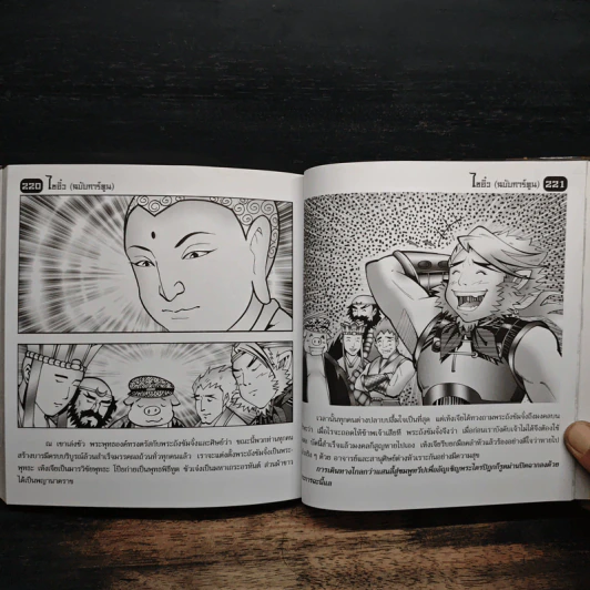 ไซอิ๋ว (ฉบับการ์ตูน) รูปที่ 9