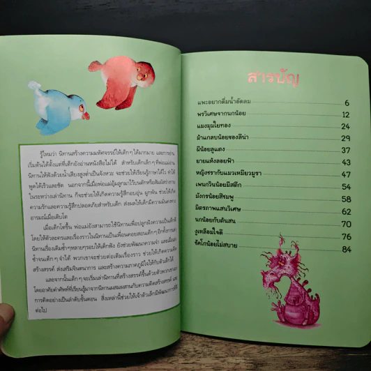 นิทานอุ่นฝัน ชุด นิทานก่อนนอน รูปที่ 7