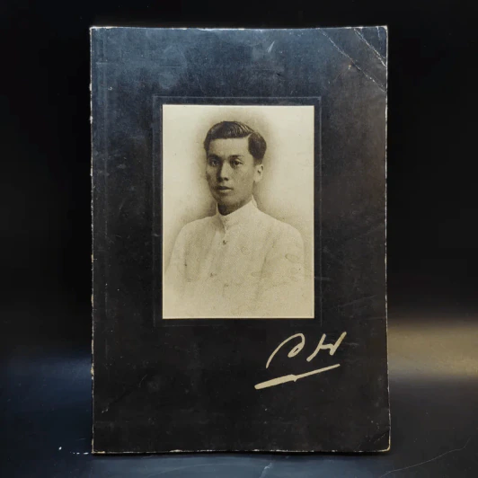 อนุสรณ์งานศพคุณพ่อ จรูญ แก้วสุทธิ รูปที่ 1